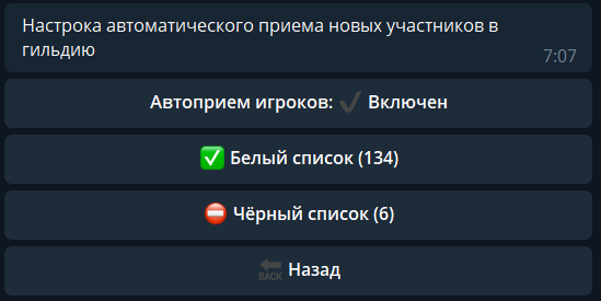 Автоприем игроков