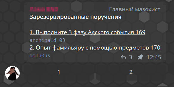 Список зарезервированных поручений