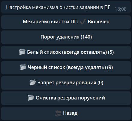 Меню настройки очистки ПГ