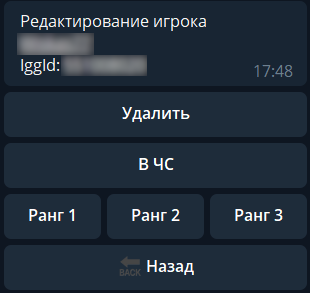 Меню выбора ранга